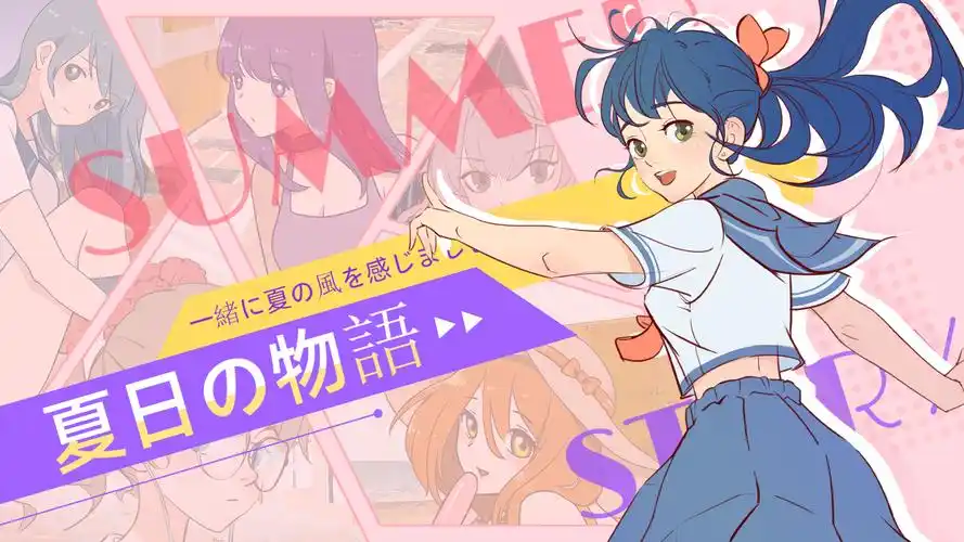 夏日哔咔 彩虹新番